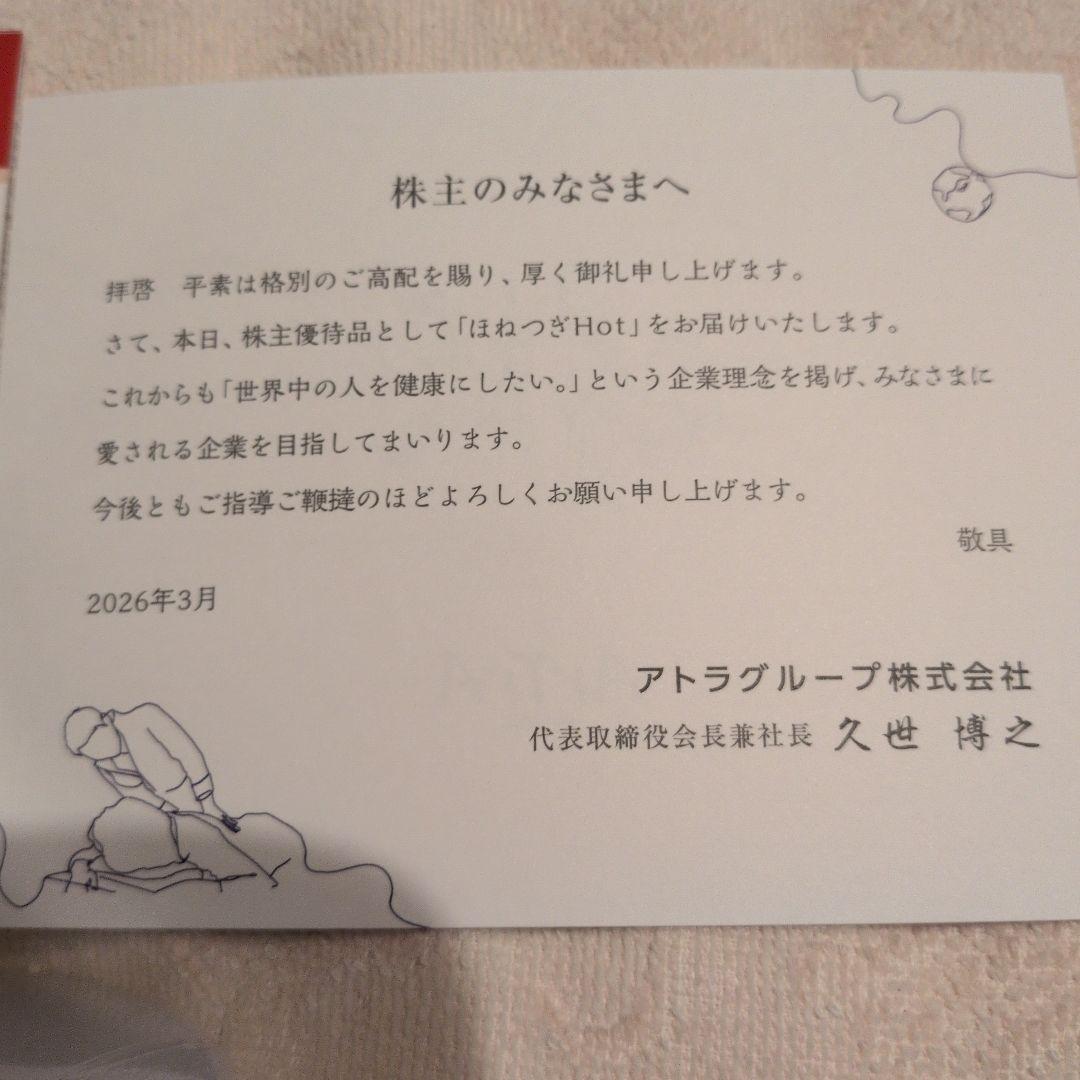 ほねつぎHot　220グラム　４個　酵母331 アトラグループ