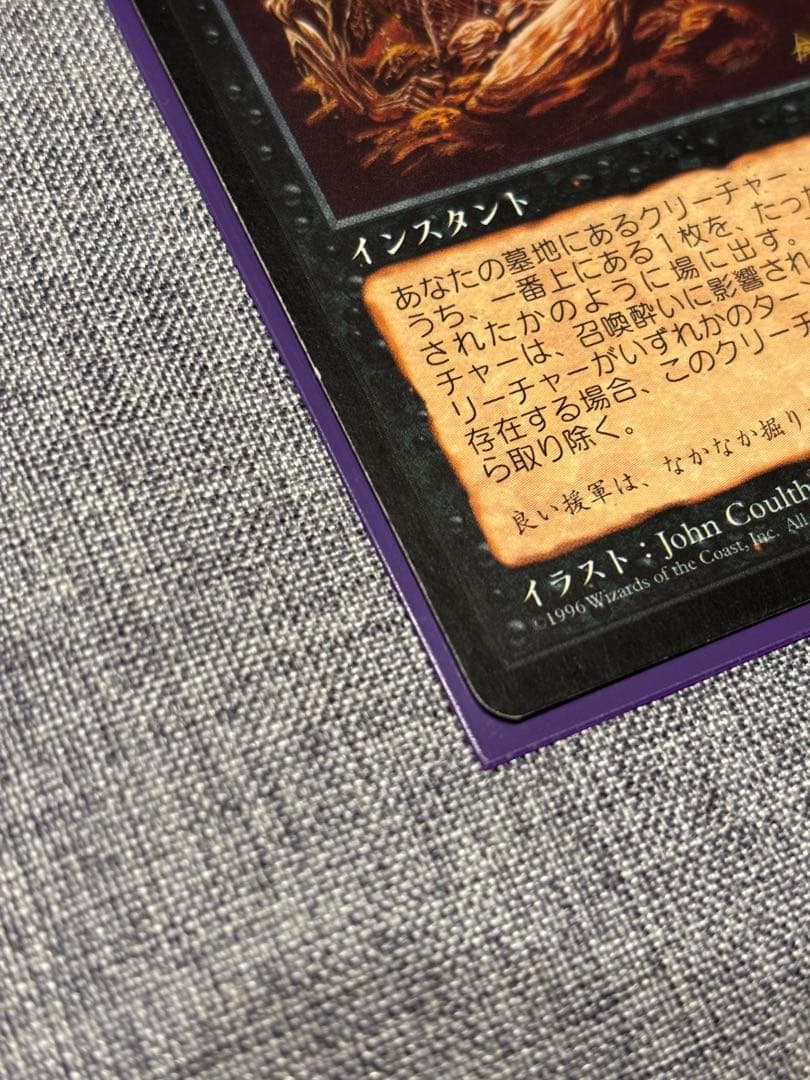 MTG 浅すぎる墓穴/Shallow Grave 日本語