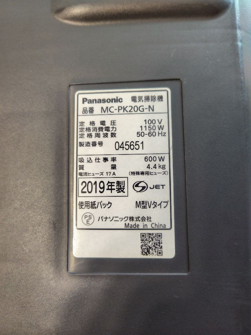 最終価格♪Panasonic 紙パック式掃除機★取扱説明書付き★MC-PK20G