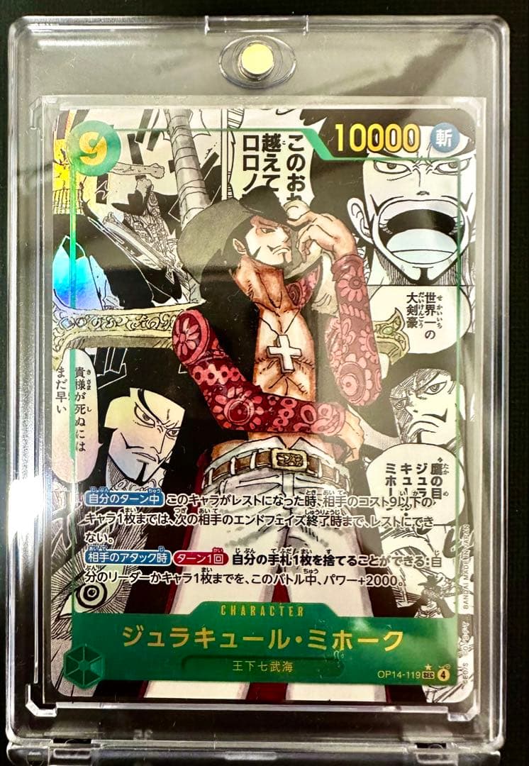 【美品】ジュラキュール・ミホーク コミパラ OP14-119 SEC 蒼海の七傑