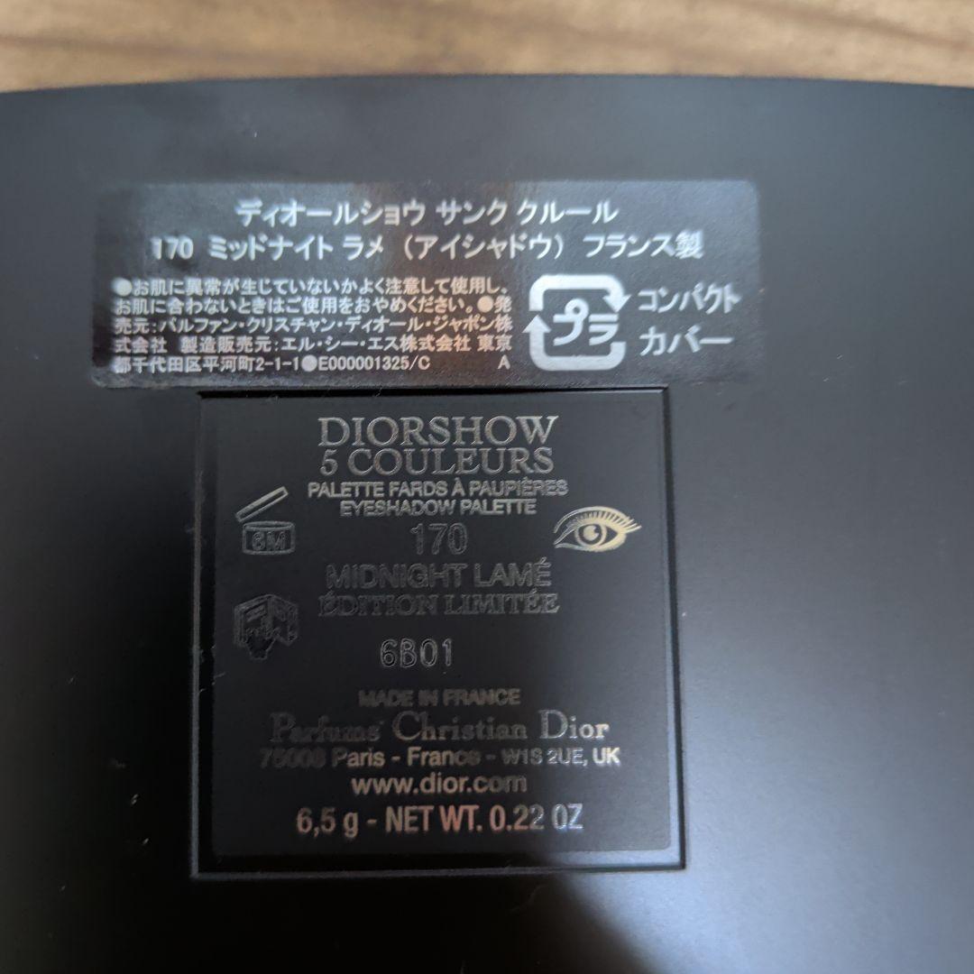 ディオールショウサンククルール170 ほぼ新品、限定色、完売品！
