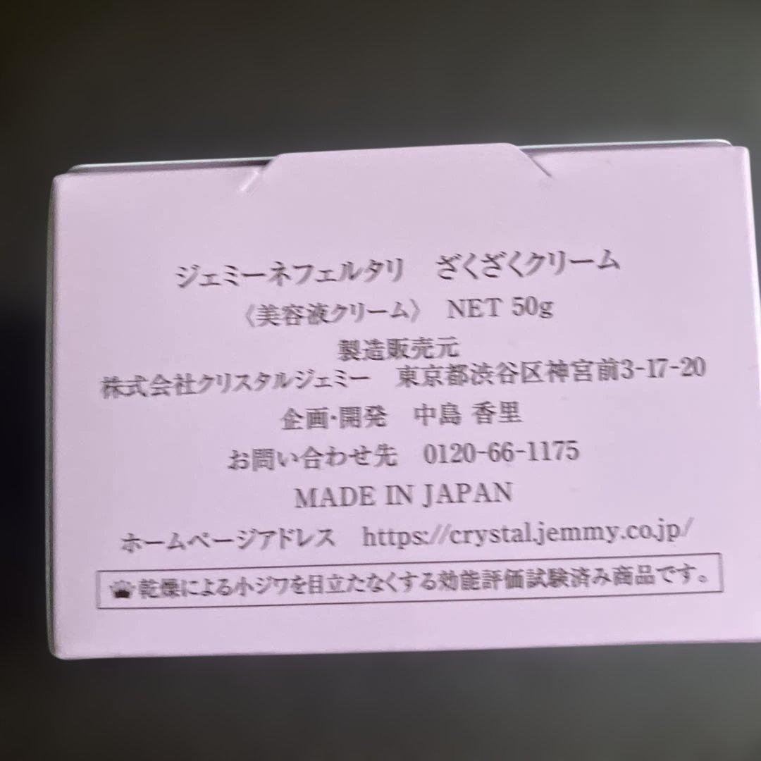 新品未使用最新版クリスタルジェミーネフェルタリざくざくクリーム&マジックエキス