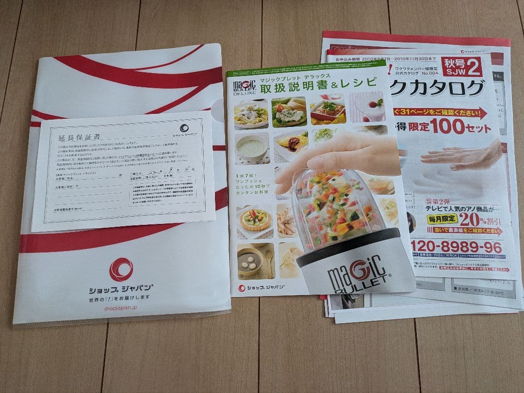 マジックブレット デラックス ブラック 新品未使用 ショップジャパン