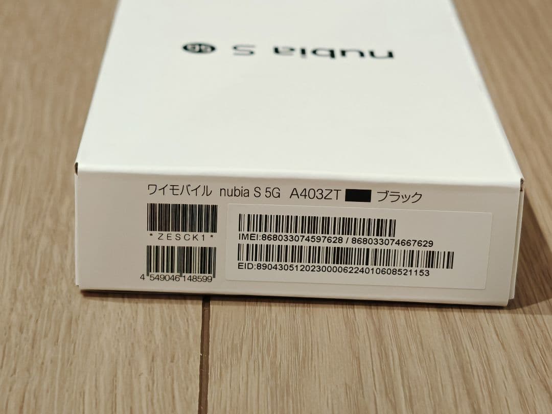 nubia S 5G ブラック 本体 未使用 新品 Android