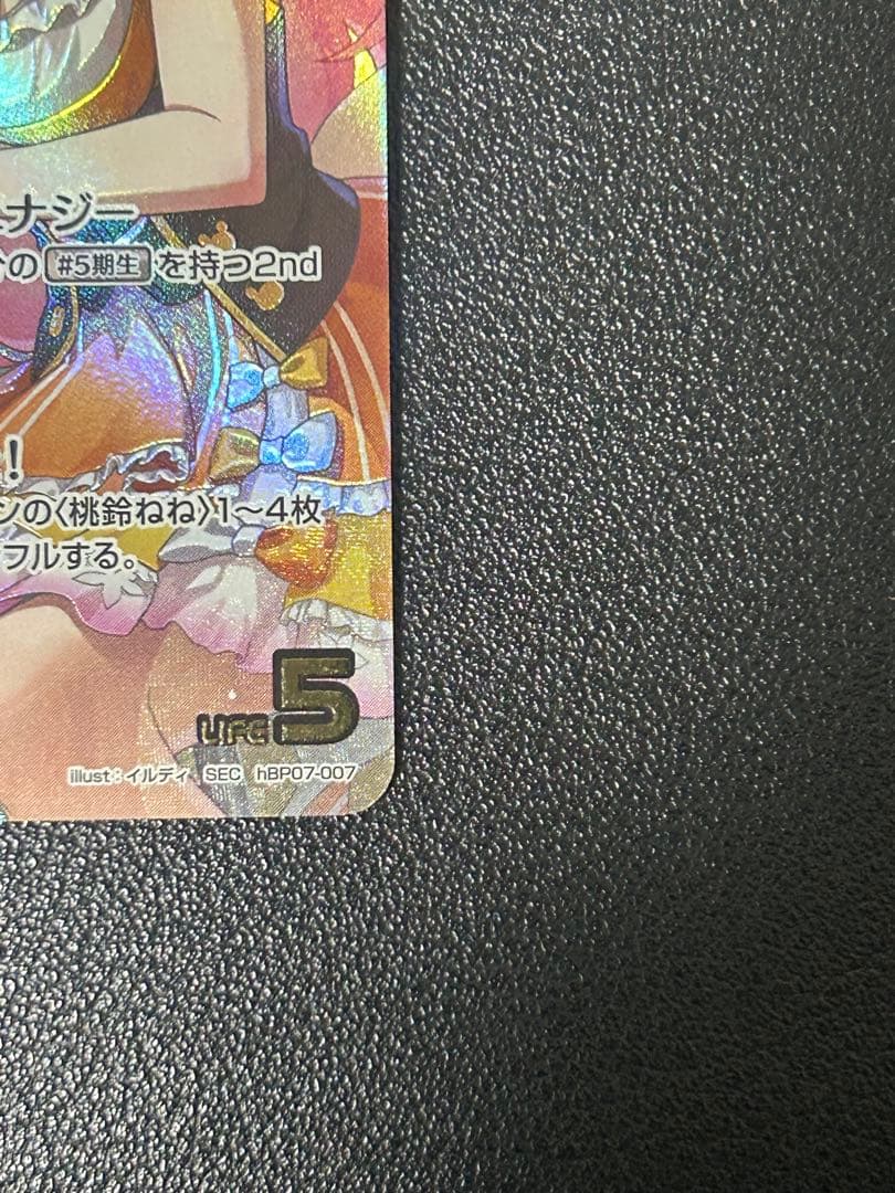 ホロライブカードゲーム 桃鈴ねね SEC 最安値