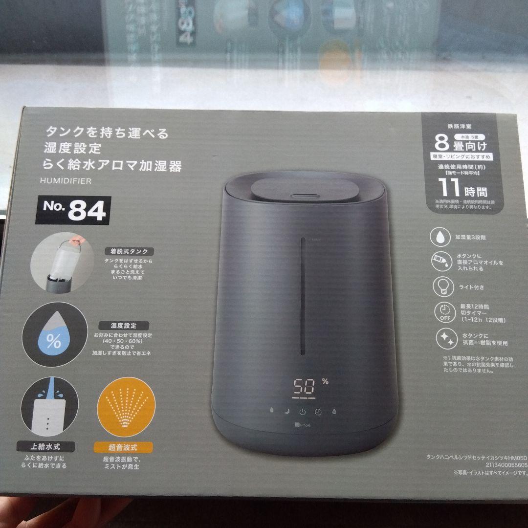 NITORI　タンク運べる湿度設定加湿器 HM05 家庭用　8畳　2025年式