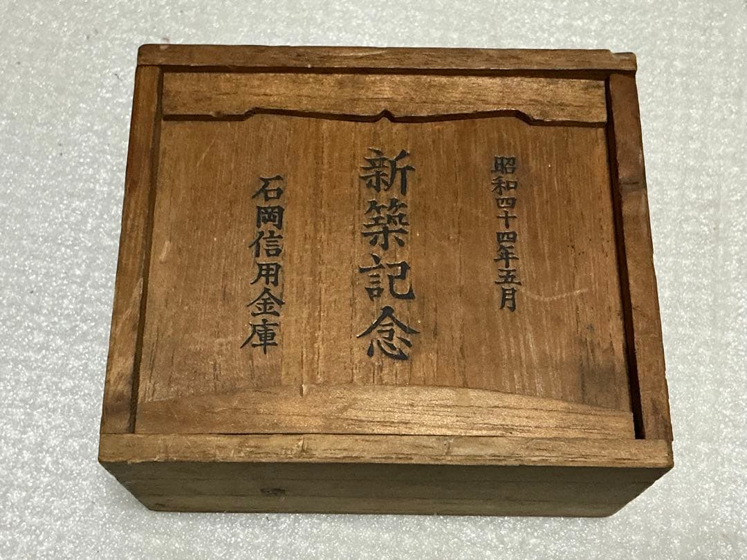 桐箱入り／大黒天と恵比寿天。【昭和四十四年 三越謹製】。