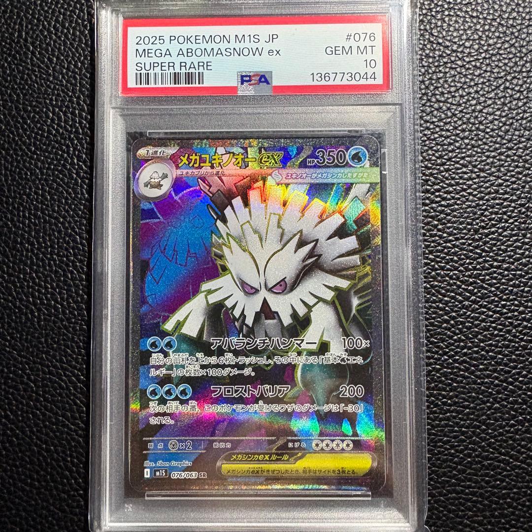 【PSA10】メガユキノオーex SR