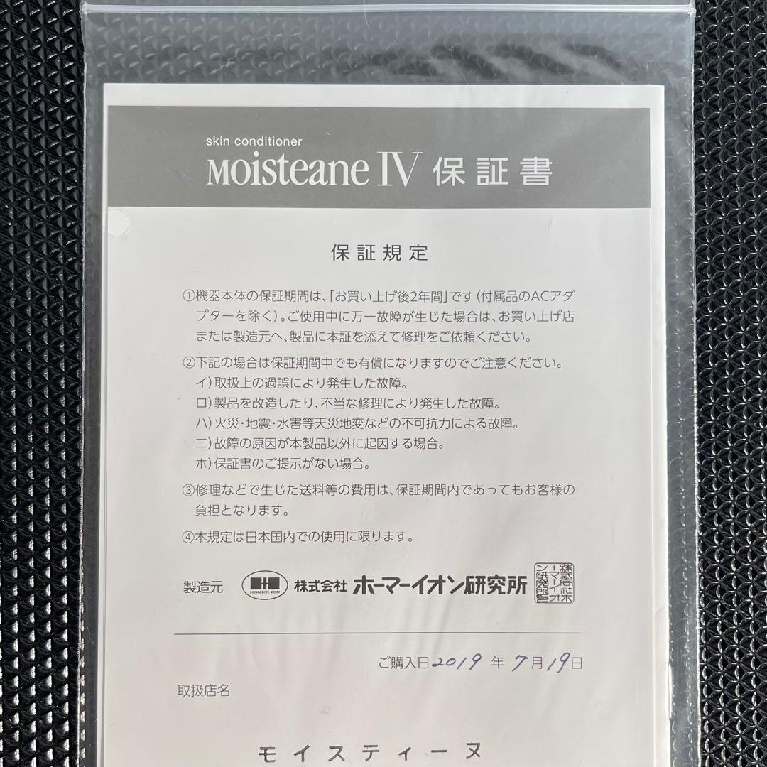 【正規品】モイスティーヌ スキンコンディショナー