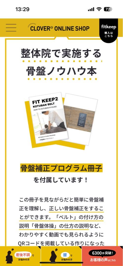 骨盤ベルトFIT KEEP Lサイズ