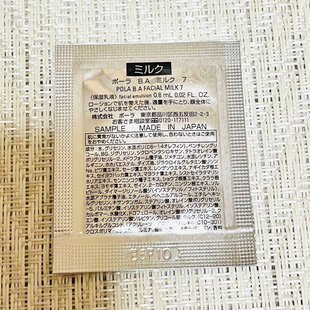 ポーラ B.A ローション ミルク クリーム 各20包