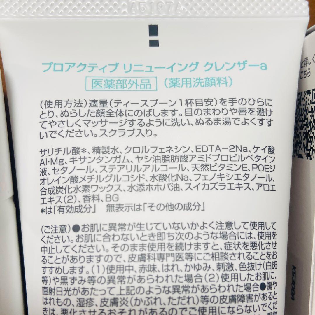 【新品未開封】4点セット　プロアクティブ　化粧水　洗顔料　薬用クリーム ニキビ