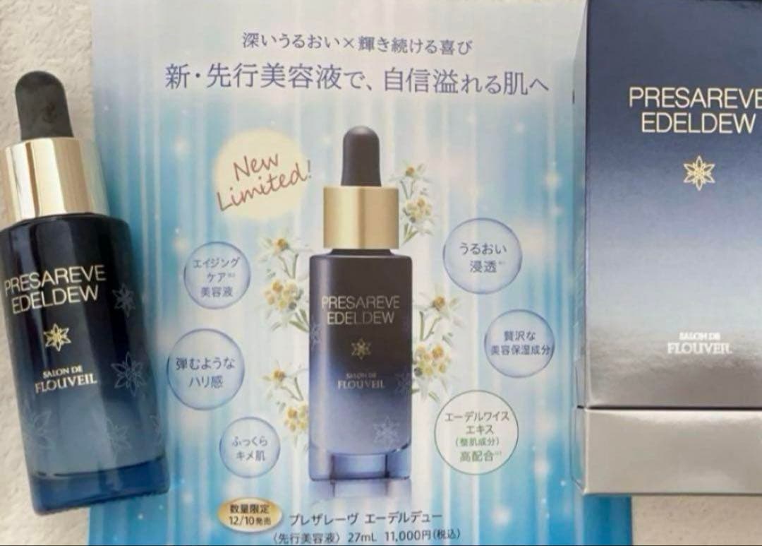 ２本セット　プレザレーヴエーデルデュー　先行美容液　保湿　乾燥　フルベール化粧品
