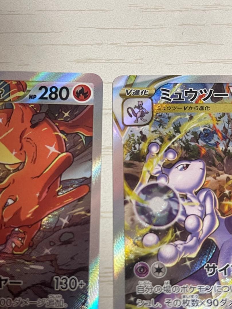 【美品】リザードン VSTAR & ミュウツー VSTAR SAR