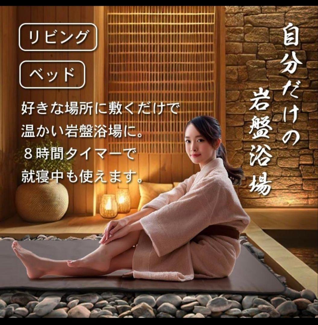 岩盤浴ヒートマット 遠赤外線 ホットマット　日本製　FORUTUNA