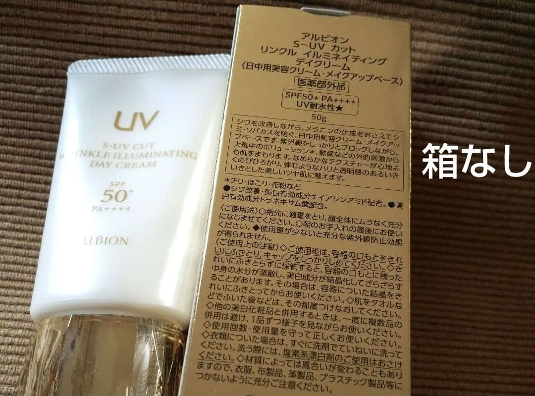 2/17発売◼️新品◼️スーパーUVカットリンクルイルミネイティングデイクリーム