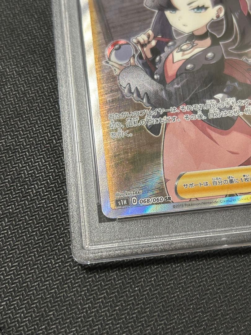 【PSA10】マリィ SR ポケモンカード