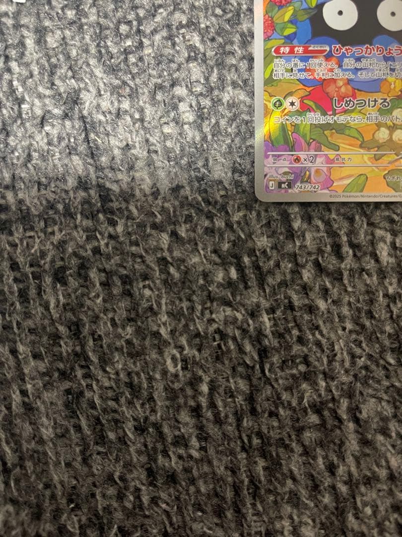 エリカのモンジャラ MEGA スタートデッキ100 バトルコレクション 743…