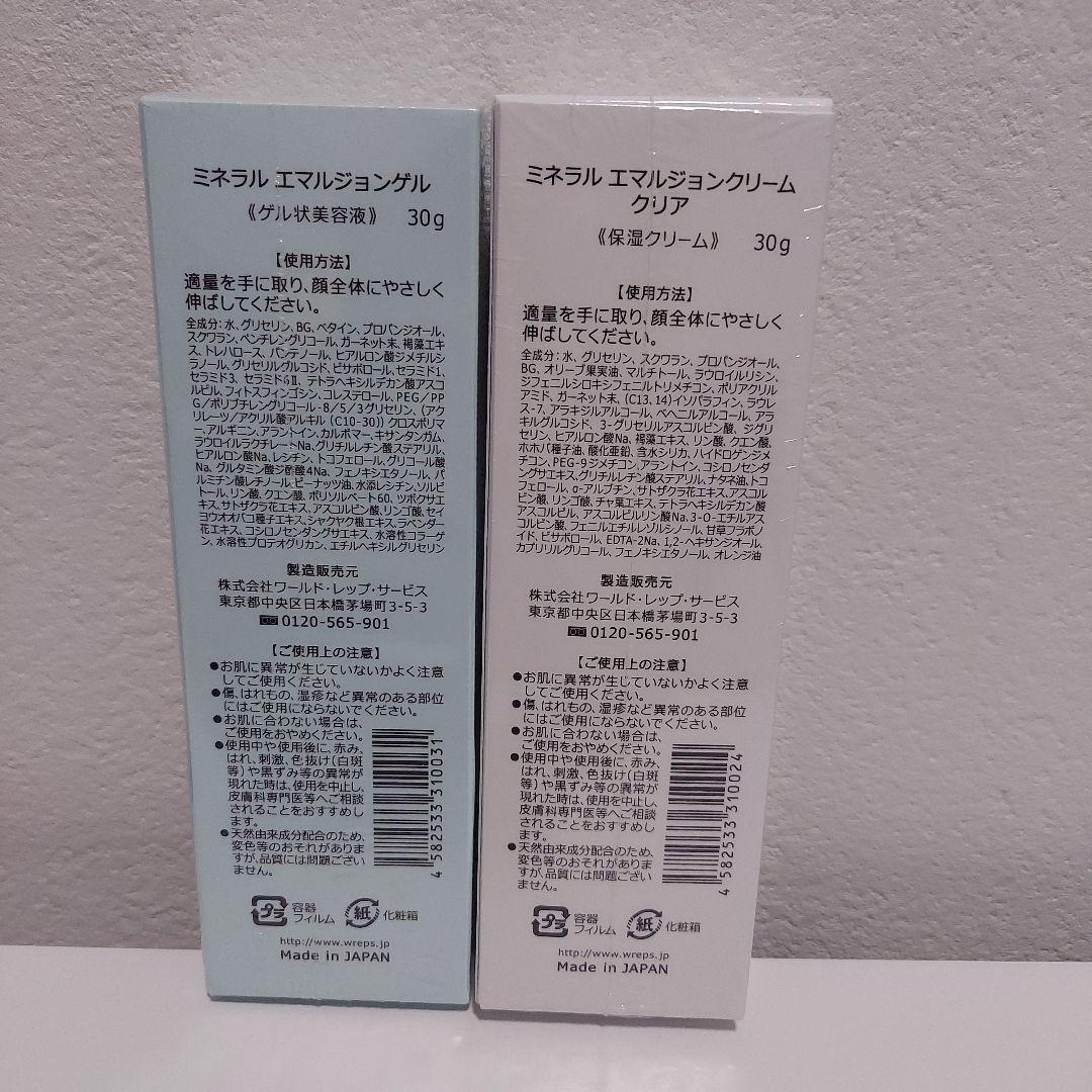 ワールドレップサービス　エマルジョンゲル、クリーム