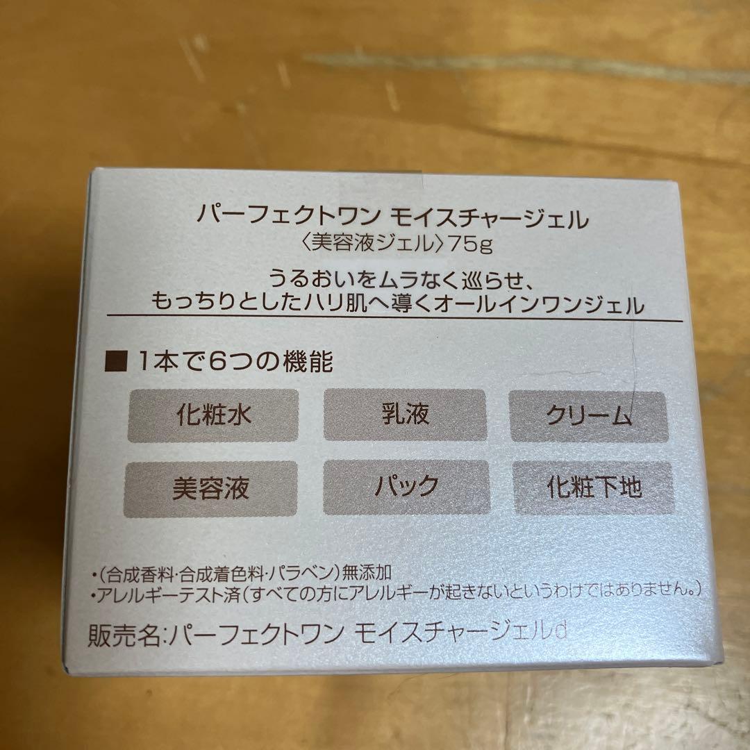 日本製薬　パーフェクトワン　モイスチャージェル　75g