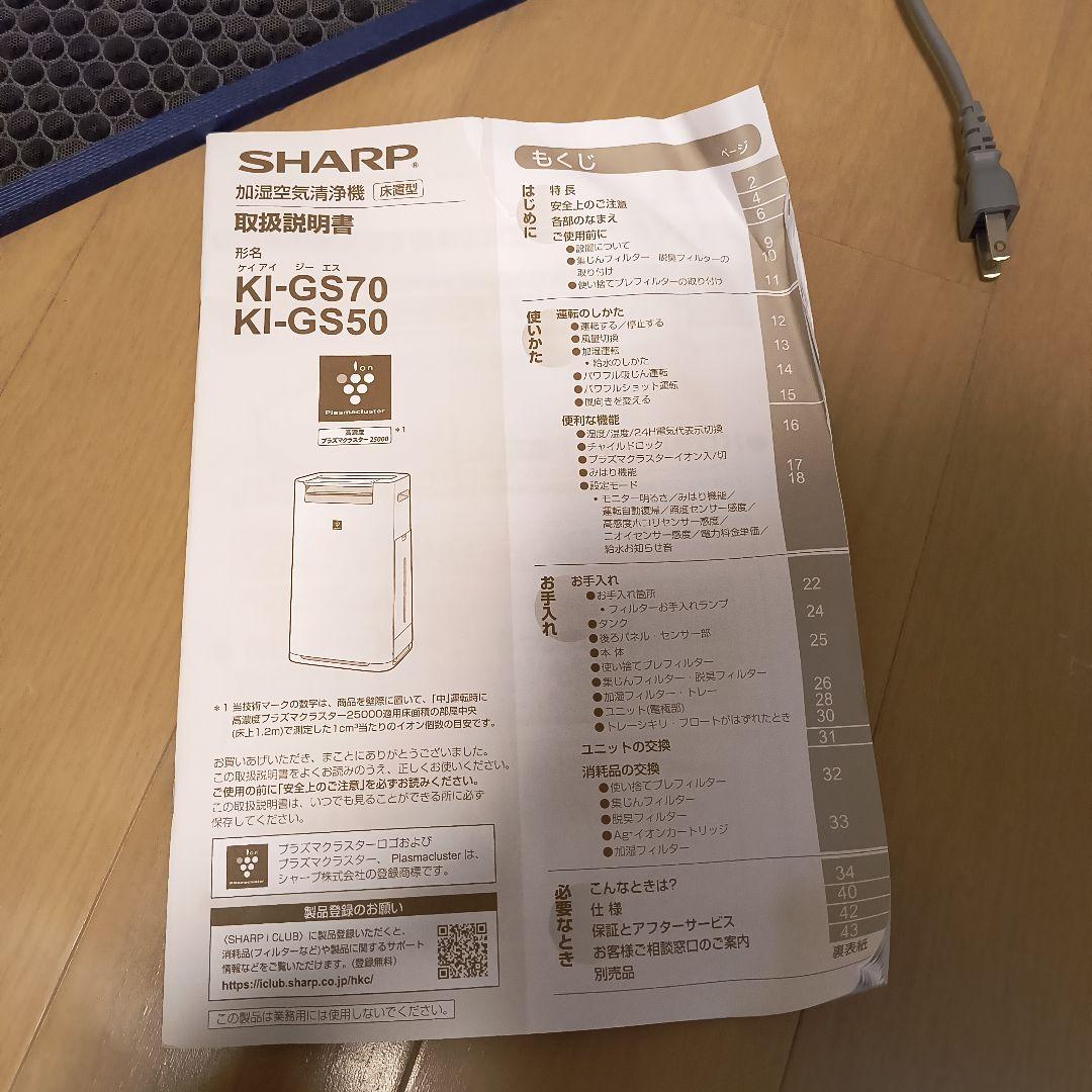 SHARP プラズマクラスター 加湿空気清浄機 KI-GS70-W 花粉対策