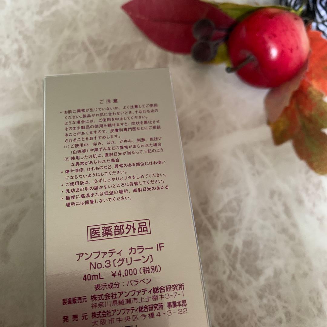 ハナ☘️アンファティ基礎NA サンプル1セット・新グリーン1旧ソープNA1