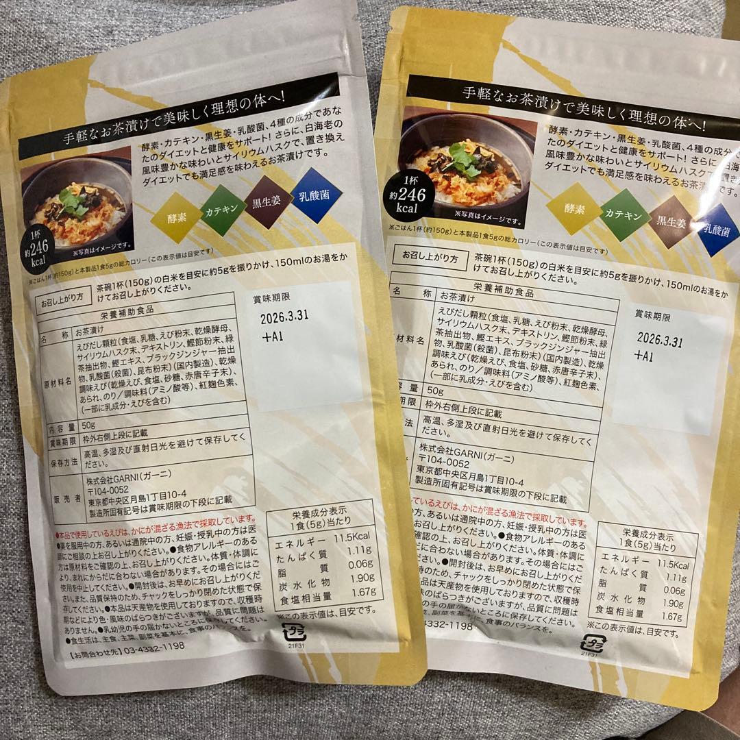 プレミアム酵素茶漬け 2袋セット