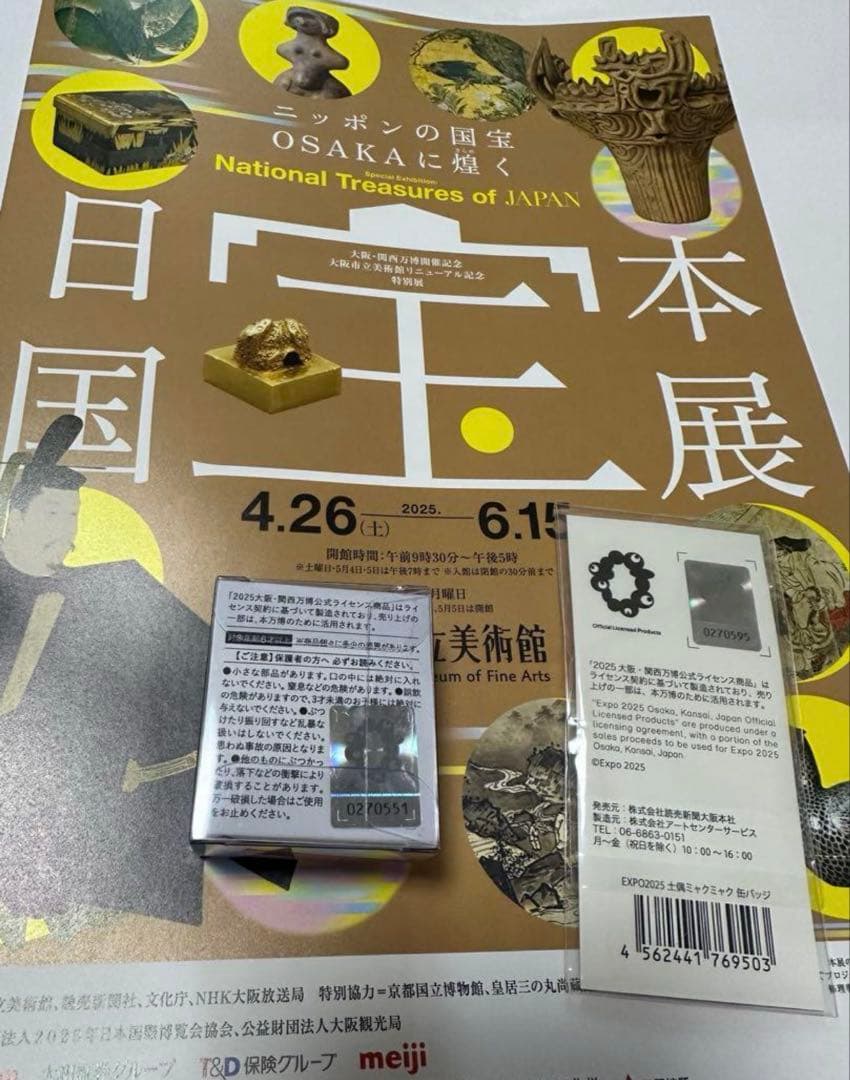 日本国宝展　ミャクミャク　ゴールデンスタンプとバッジ　2点セット　パンフ付き