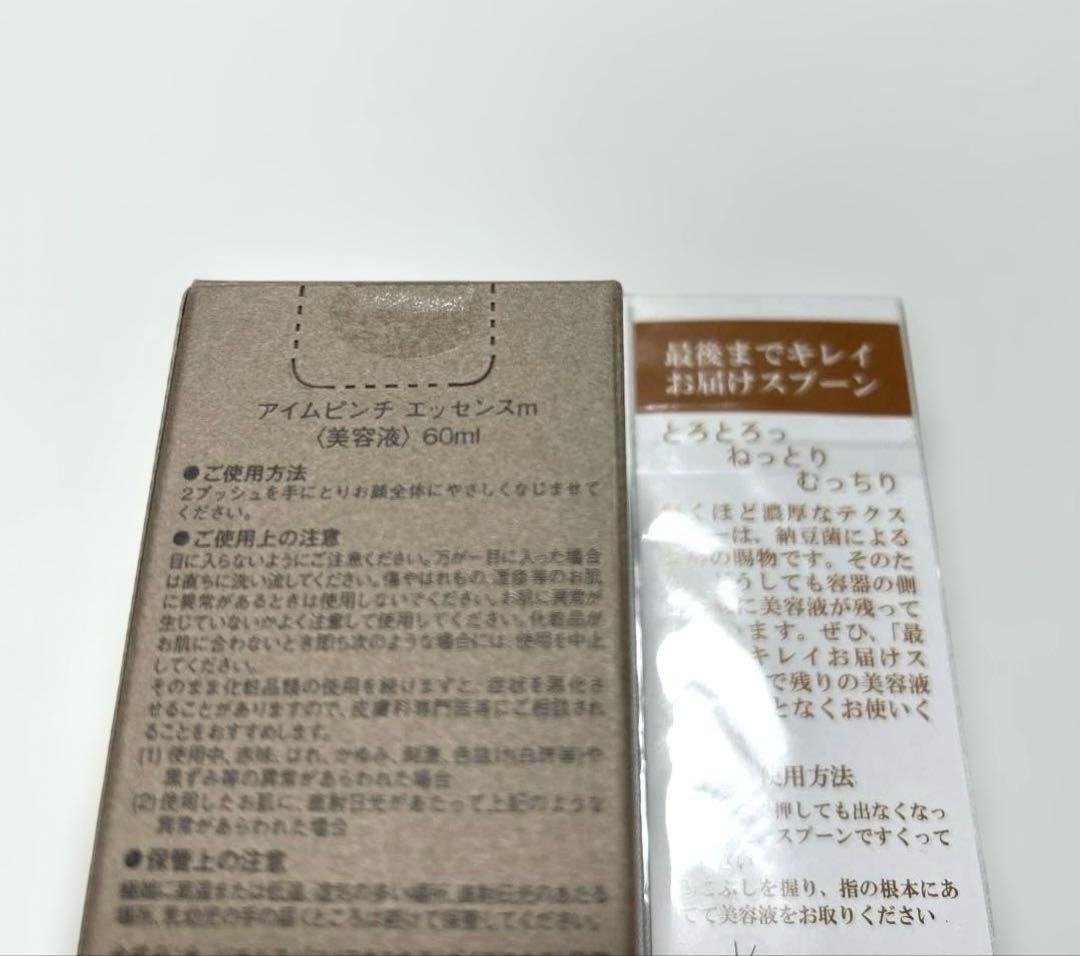 I‘m PINCH 美容液　60ml 最後までキレイお届けスプーン付き