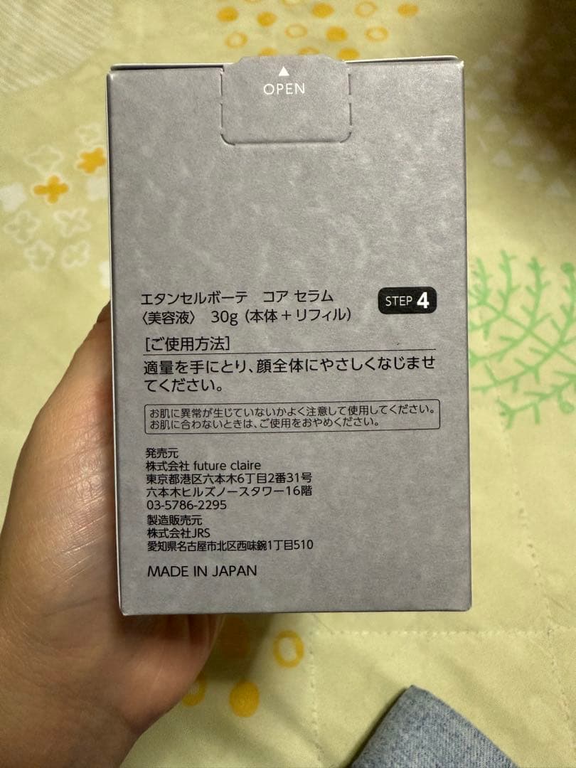 エタンセルボーテ　コアセラム 30g 美容液