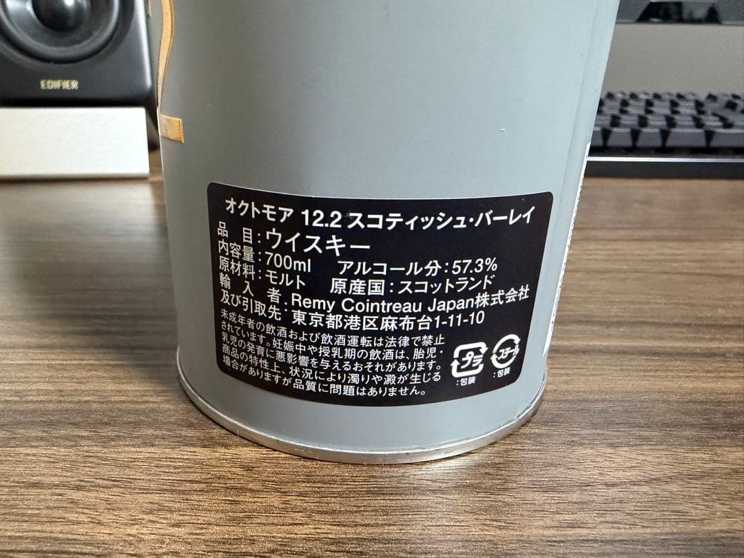 オクトモア 12.2 スコッチウイスキー 700ml