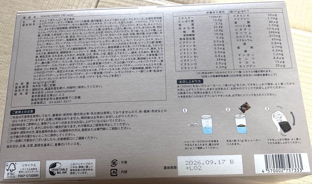 YOGINI FOOD 100 カカオ10袋 新品 ヨギーニフード