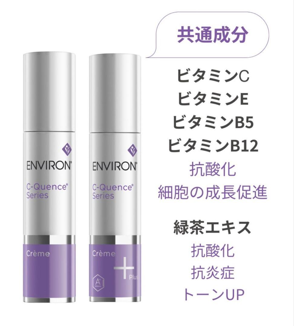 エンビロンENVIRON☆C－クエンスセラム4+⚛️レチノールコスメNO1セット
