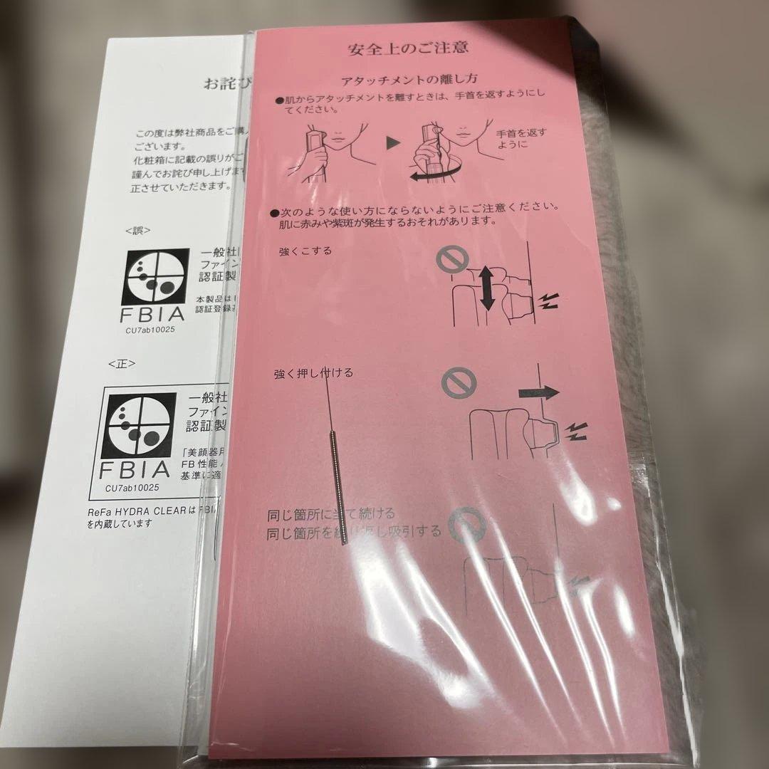 Refa ハイドラクリア　新品未使用品　正規品
