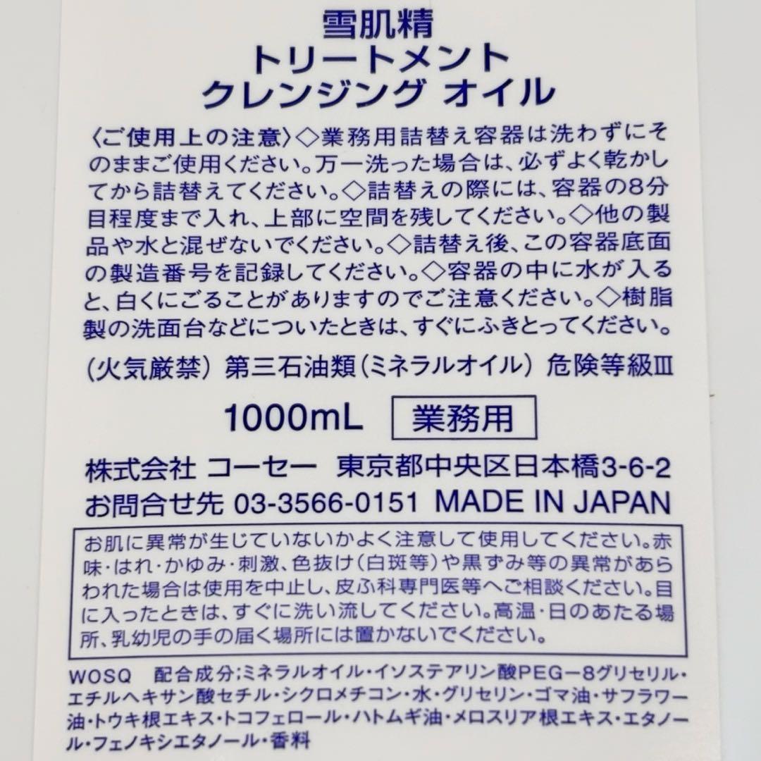 コーセー 雪肌精 トリートメント クレンジングオイル 新品未開封