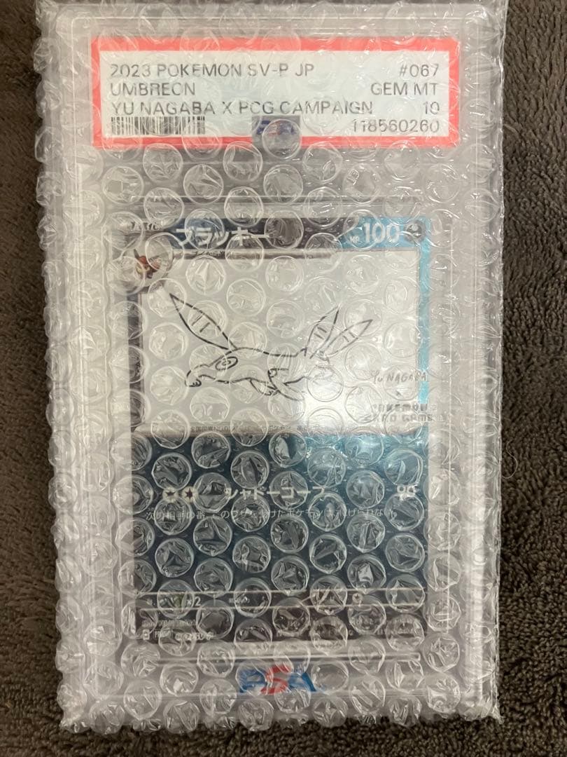 高騰中　希少 NAGABA PSA10 ブイズ 最安値