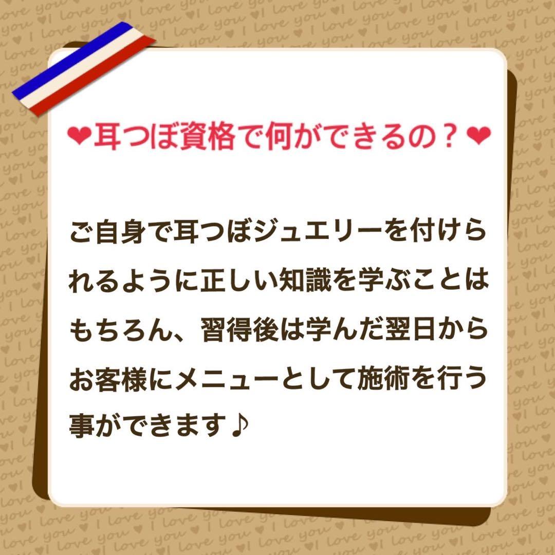 【即購入OK】耳つぼジュエリー資格＋耳つぼジュエリーデザイナー講座 通信講座