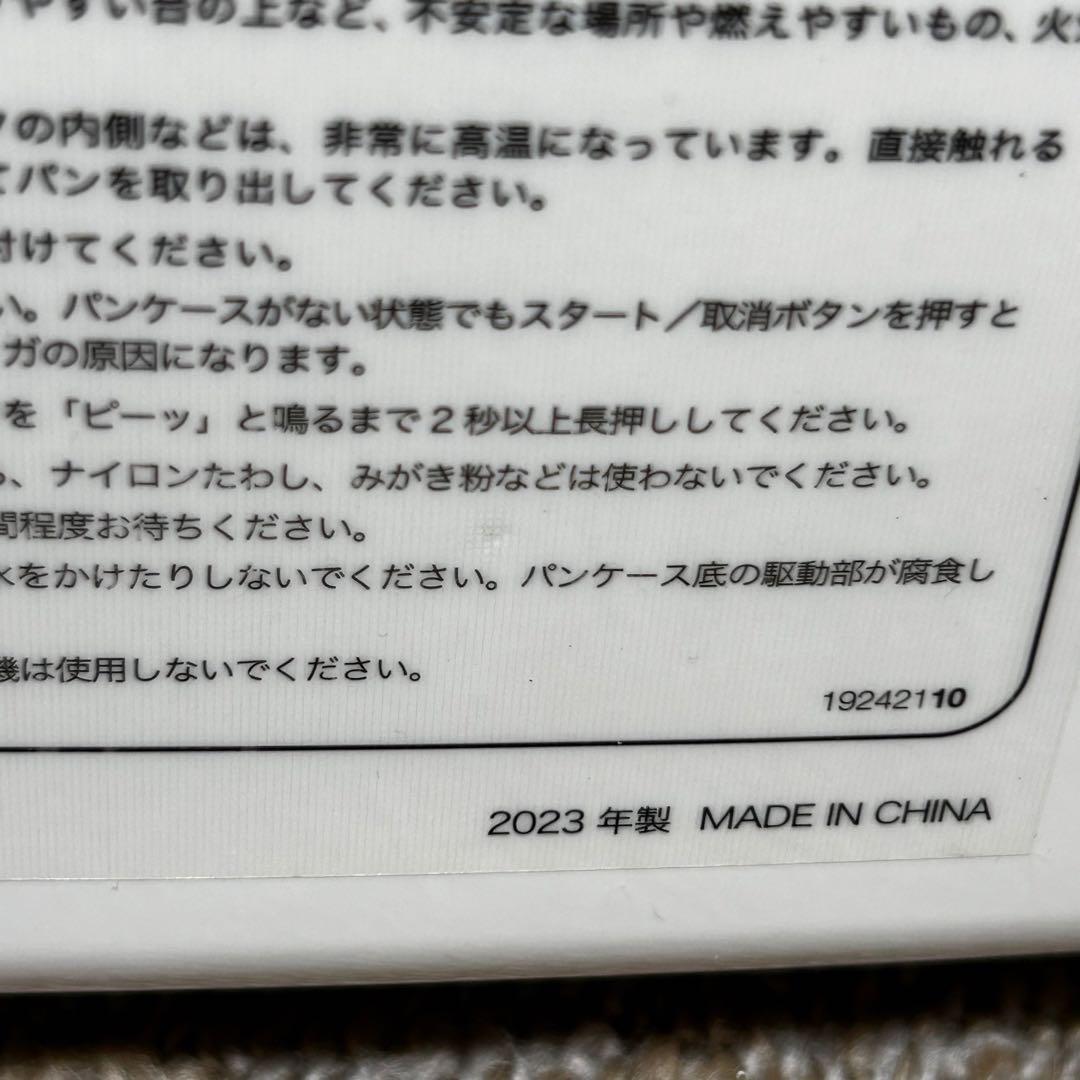 【未使用級】siroca SBG-111 ホームベーカリー