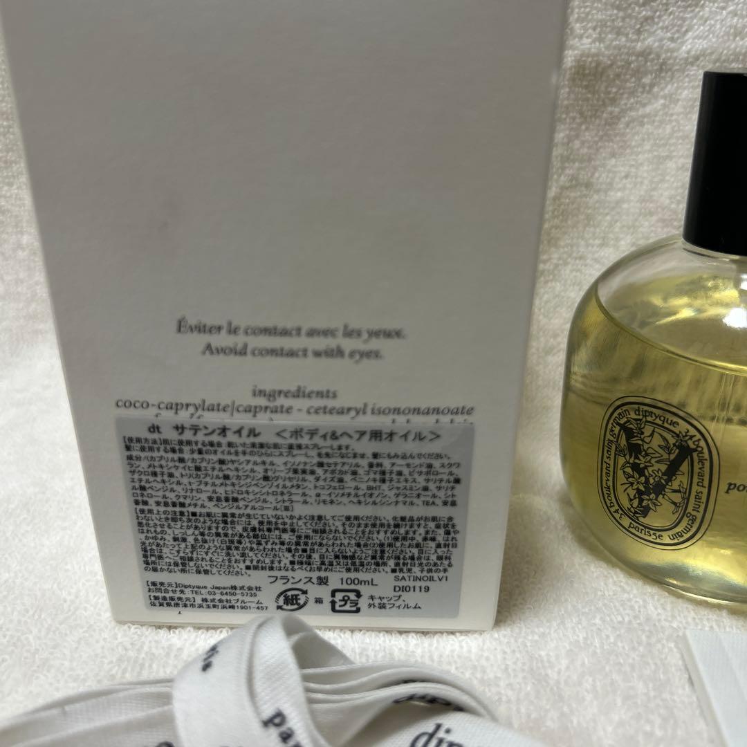 専用　ディップティック　サテンオイル ボディ&ヘア用オイル100ml