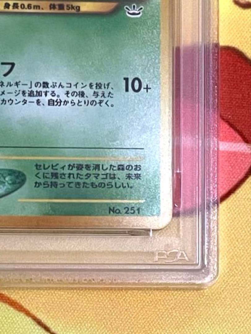 【PSA9】セレビィ 旧裏 neo3 プロモ 十字ホロあり