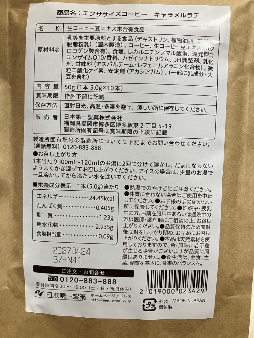 エクササイズコーヒー