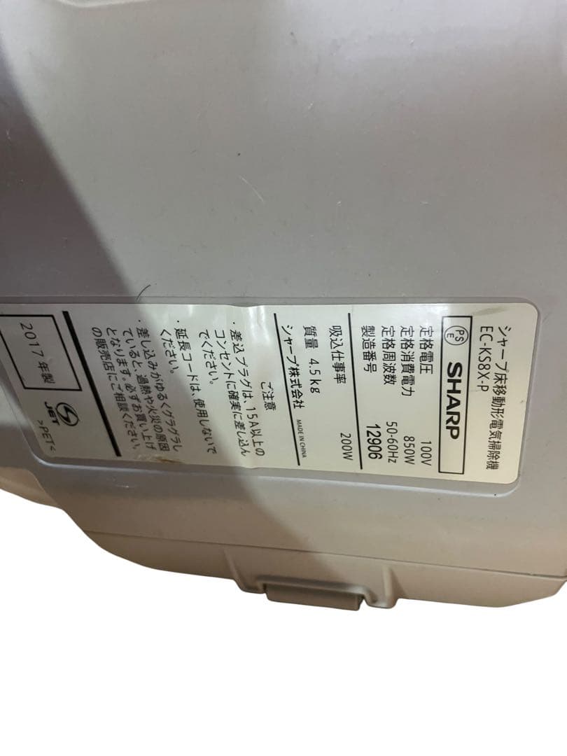 シャープ　サイクロン掃除機 EC-KS8X-P SHARP 17年製　保証付き