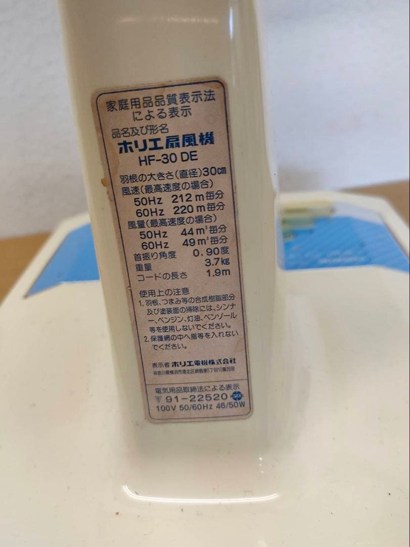 昭和レトロ　青と白のクラシック扇風機