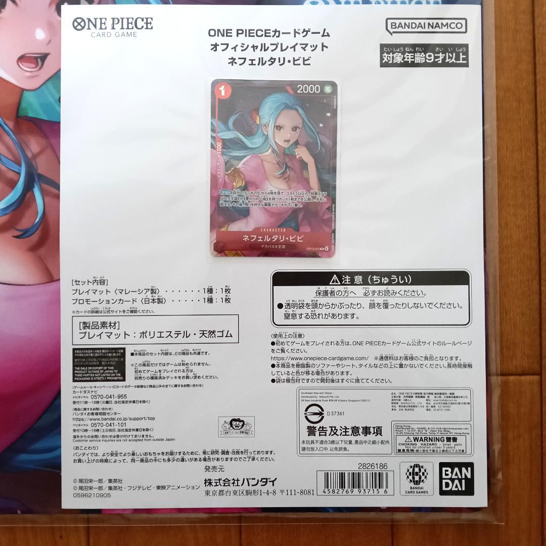 【在庫限り・未使用品】ワンピースカードゲーム ネフェルタリ・ビビ プレイマット