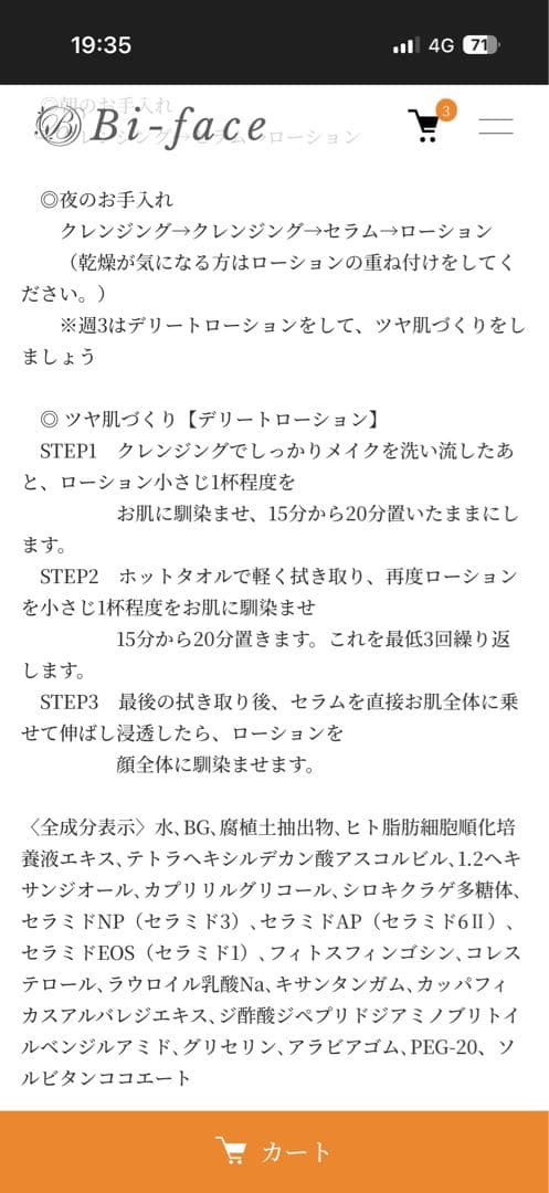 ビフェイス　セラム　新品未開封！