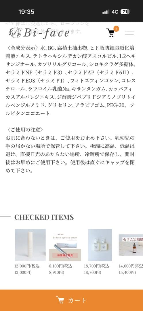 ビフェイス　セラム　新品未開封！