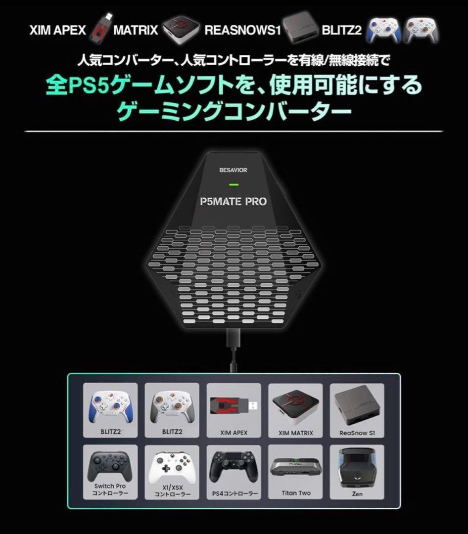 最安値！Besavior p5mate pro ＆ rea1 セット