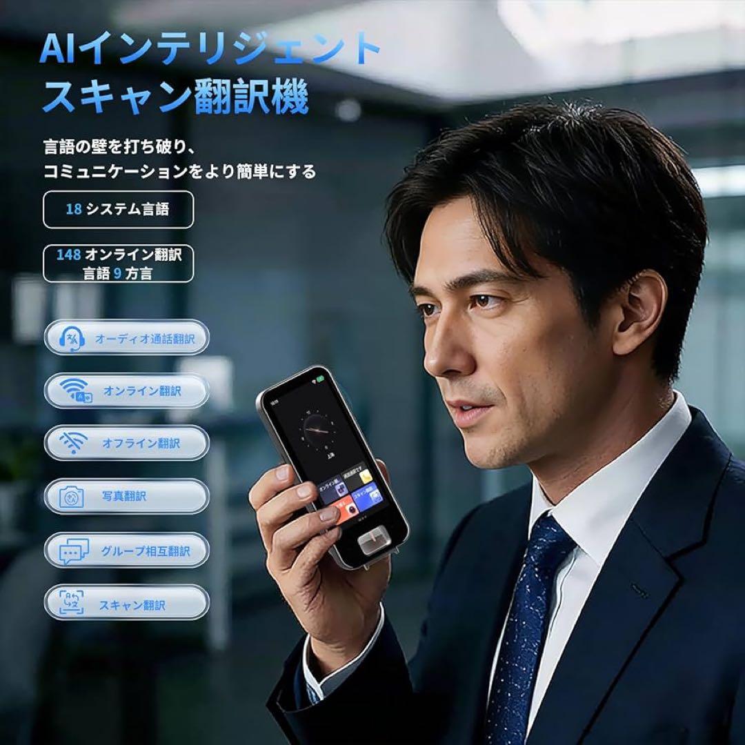 翻訳機翻訳ペン148言語即時双方向翻訳　音声通話　OCRスキャンペン　同時通訳