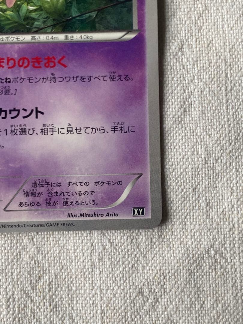 ミュウ　xy 009/48 はじまりのきおく　ポケモンカード