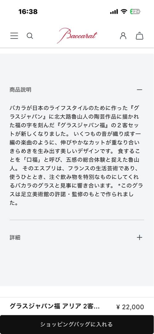 BACCARAT バカラ 2025グラスジャパン タンブラー・ペアセット